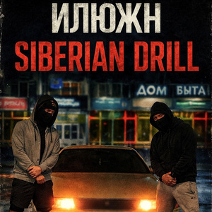SIBERIAN DRILL