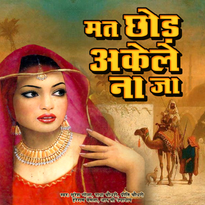 Mat Chodhakela Na Ja