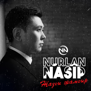 Жазгы Жамгыр