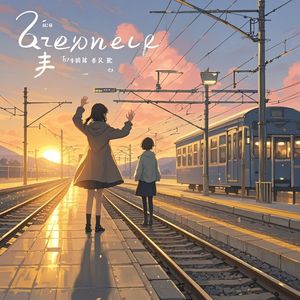 再见的温柔-陈仕科