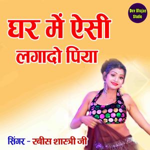 Ghar Main A.C Lagado Piya