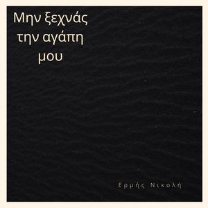 Εκτός κι αν είσαι κοντά