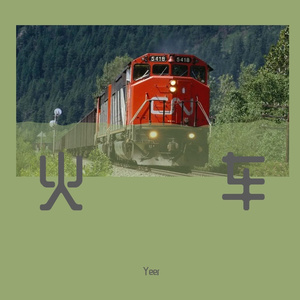 火车（Prod by $tan）