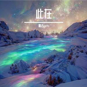 彭罗斯阶梯上的替死诡