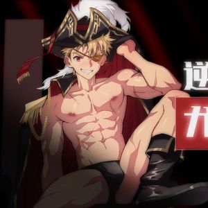 左撕右裂