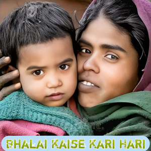 Bhalai Kaise Kari Hari