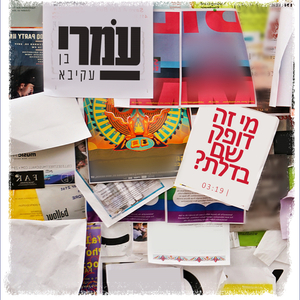 מי זה דופק שם בדלת