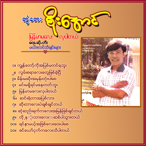 Min Ma Shi Yin Ma Nay Tep Bu