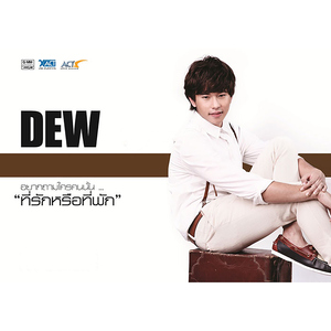 ที่รักหรือที่พัก (เพลงประกอบละคร "ลิขิตฟ้าชะตาดิน")