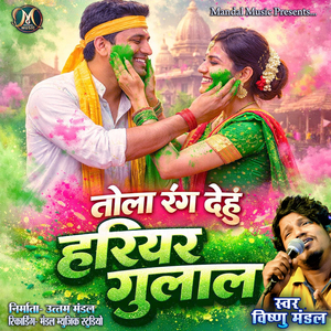 Tola Rang Dehu Hariyar Gulal