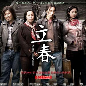 《立春》词曲唱 赵鑫