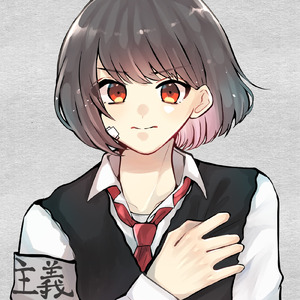 自分正義主義 (feat. 重音テト)