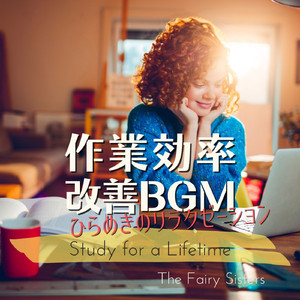 A Tune for the Brain