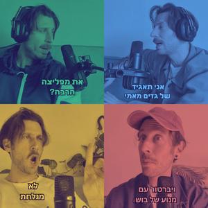 בנות בפודקאסט