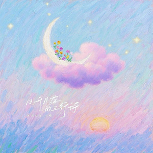 烟火人间的小满