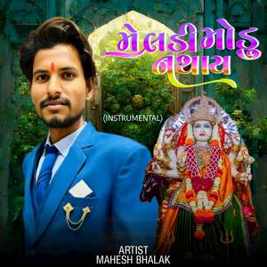 Meldi Modu Na Thay (Instrumental)