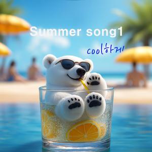 cool하게