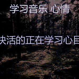 微妙的浓度心情