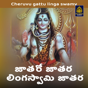 Jaataro Jatara Lingaswamy Jatara (Cheruvu Gattu Linga Swamy)