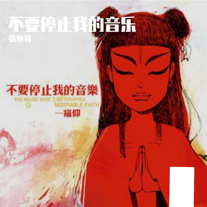 西湖 张鱼哥