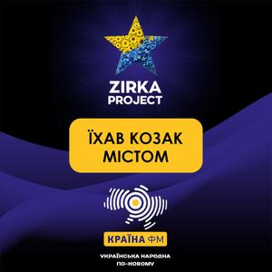 ЇХАВ КОЗАК МІСТОМ (Folk version)