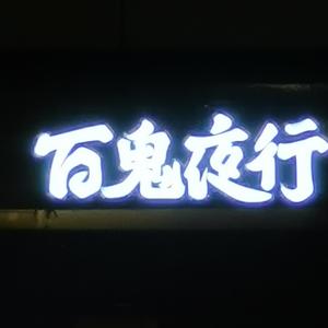 彩虹羊的深夜内心独白