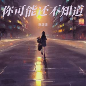 你可能还不知道