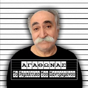 Το Ρεμπέτικο Του Παντρεμένου