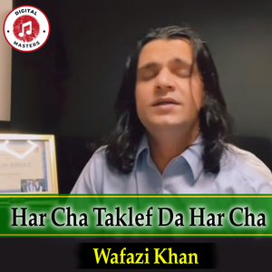 Har Cha Taklef Da Har Cha