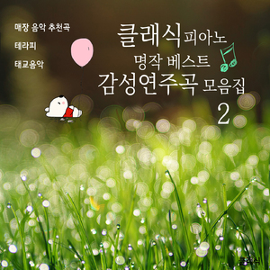 마르티니 - 사랑의 기쁨