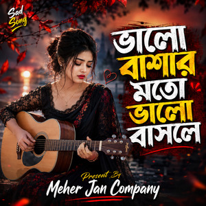 ভালো বাশার মতো ভালো বাসলে