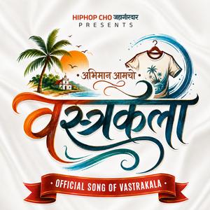 Abhiman Amcho Vastrakala
