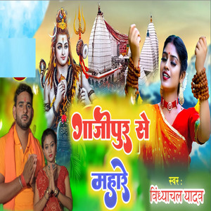 Ghazipur Se Mahare