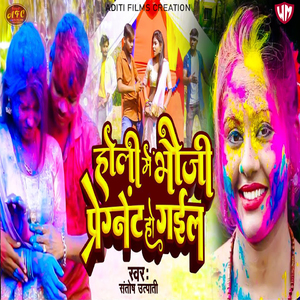 Holi Me Bhauji Pregnant Ho Gail