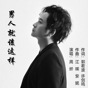 男人就该这样