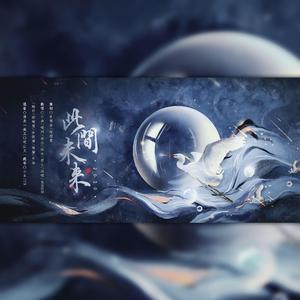 2020～此间未来～