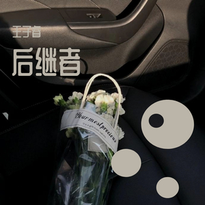 后继者（男声版）