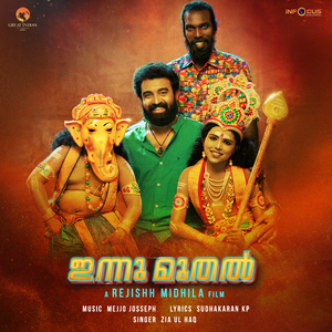 Innumuthal (From "Innu Muthal")