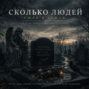 Сокровища под могилой
