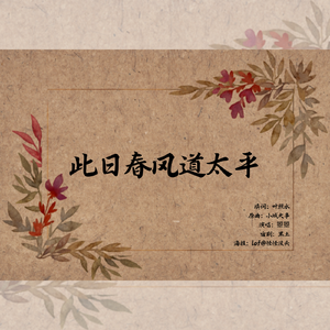 此日春风道太平——记《银魂》高杉晋助×桂小太郎