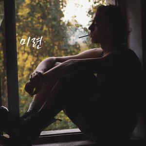 그때 우리가 웃었다면