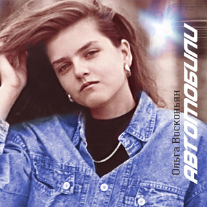 Поцелуй (Live Mix 1990)