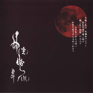 輝夜姫/兎の子合唱団