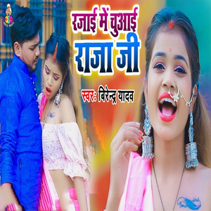 Rajai Me Chuwai Raja Ji