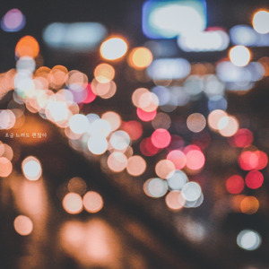 조금 느려도 괜찮아