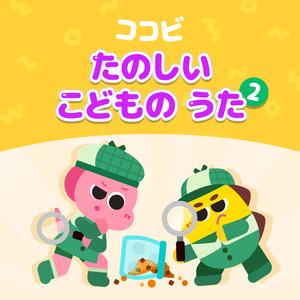 あかちゃん　どこへ　いったの？