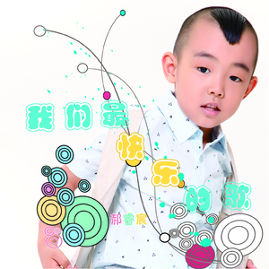 我们最快乐的歌