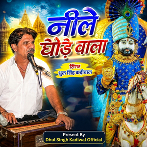Neele Ghode Wala
