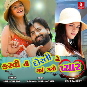 Karvi Ti Dosti Ne Thai Gayo Pyar