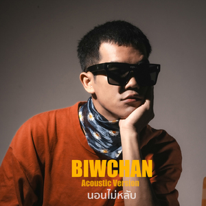 นอนไม่หลับ (Acoustic)